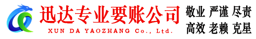 永丰要账公司