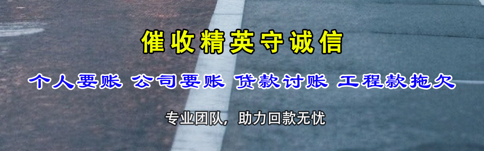 永丰要账公司